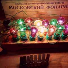 История новогодней гирлянды